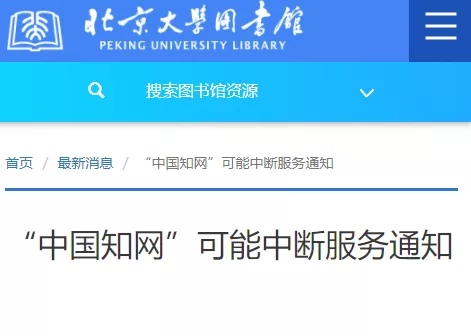 知网因为垄断被罚8760万元：我只想说好耶！