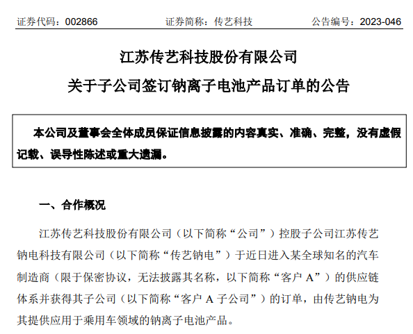 “未来电池”淘宝开卖 钠电池技术怎么被搞定了？