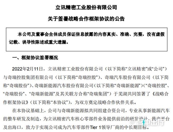 被传联合立讯代工苹果汽车 奇瑞人士回应:没得到相关信息