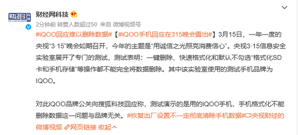 iQOO回应难以删除数据:只是测试演示 问题与品牌无关
