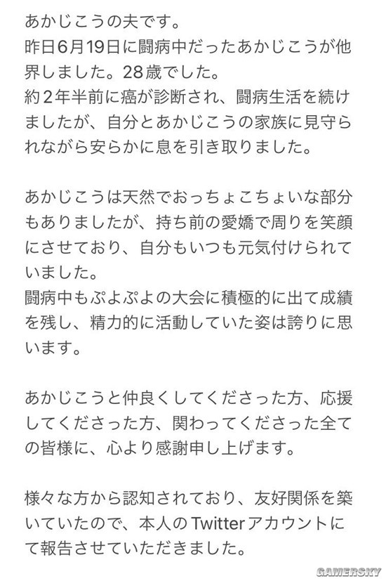 日本28岁游戏女主播去世 抗癌期间二度获得游戏冠军