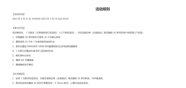魅族20系列首销战报出炉:一秒破亿!