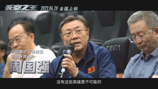 歼-20试飞员评价《长空之王》:很真实的影片