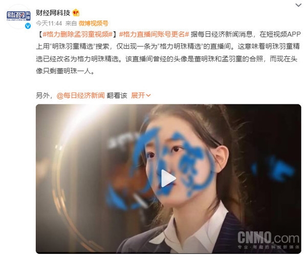 格力直播间删除孟羽童视频:孟羽童称靠别人永远不如靠自己