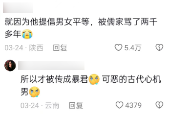 秦始皇在互联网上 怎么变成了女权主义者?