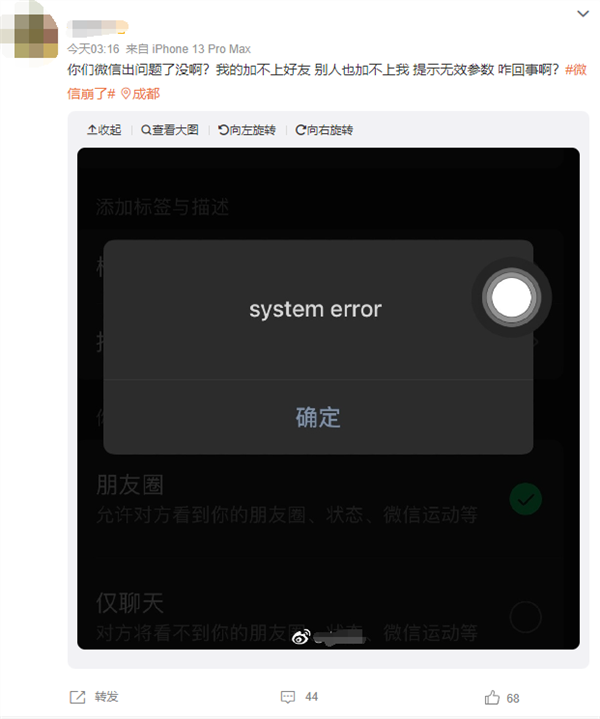 3月微信功能异常大量用户中招!工信部指导腾讯:重要业务安全稳定