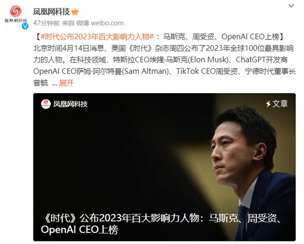 2023年百大影响力人物:马斯克、TikTok周受资等入榜