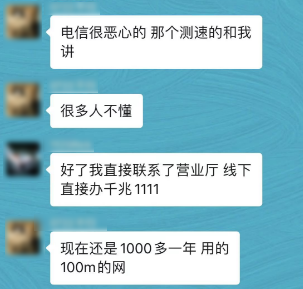 业务员一句话 让我同事每年为宽带多交了1600块