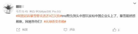 网友感叹暴雪“绿茶变老赖”:不还钱别想进中国