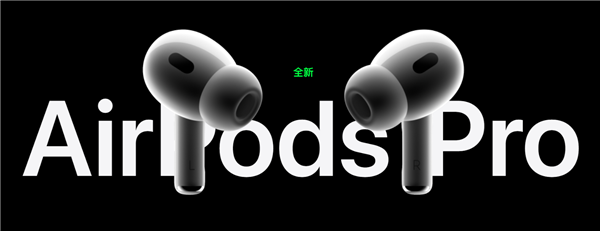 为iPhone 15打前站!苹果将发布新款AirPods Pro 2:换上USB-C接口