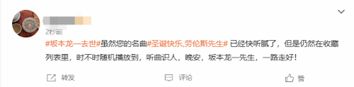 日本音乐家坂本龙一去世登微博热搜 网友：相信天堂一切都好