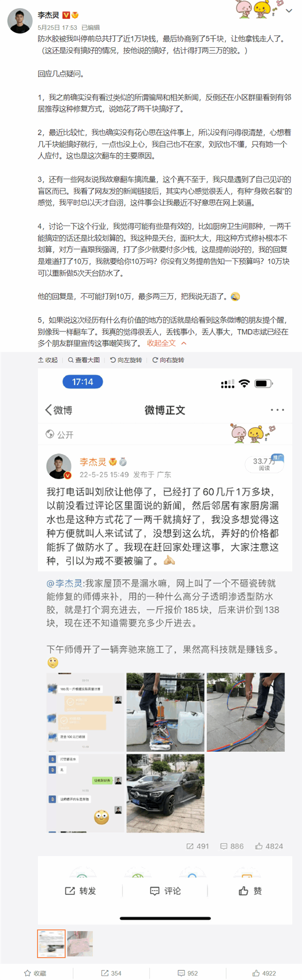 网上请人上门维修咋被套路了?补漏注胶30斤:要价3600元
