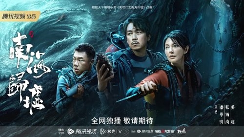 腾讯独播！《南海归墟》豆瓣首批评价：剧情注水特效拉跨