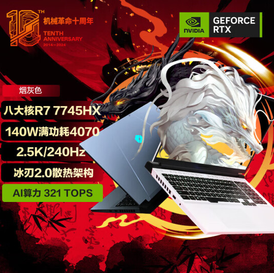 锐龙7 7745HX+RTX 4070打到6499元！机械革