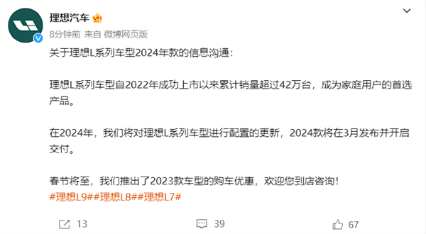 追平问界并列第一！理想汽车发布2024年第2周销量排行榜