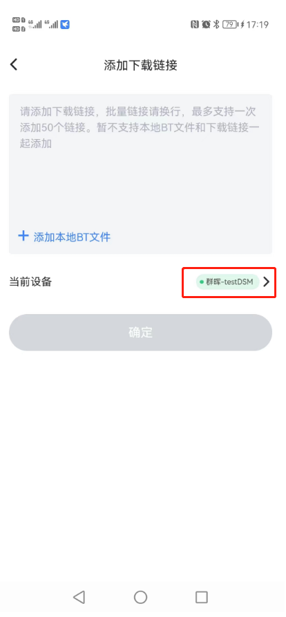 如何安装迅雷套件实现远程下载