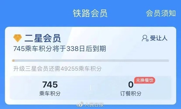保姆级教程!12306官方详解“免费坐高铁”