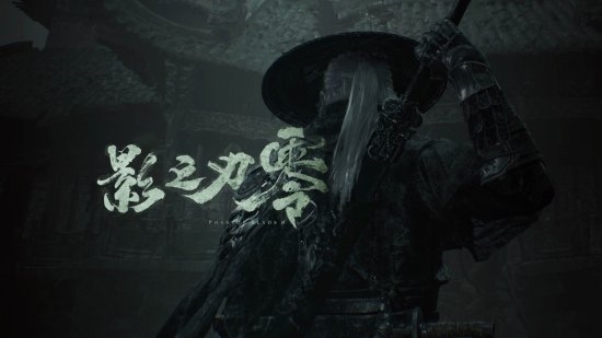 国产虚幻5《影之刃零》火了!索尼发布会播放量第三
