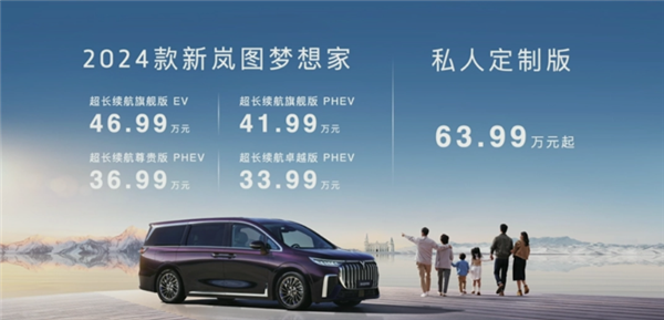 33.99万起！全新岚图梦想家上市18天订单突破1.8万台