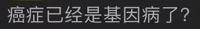 恋爱一年半 发现男友有家族癌症史!要不要分手?