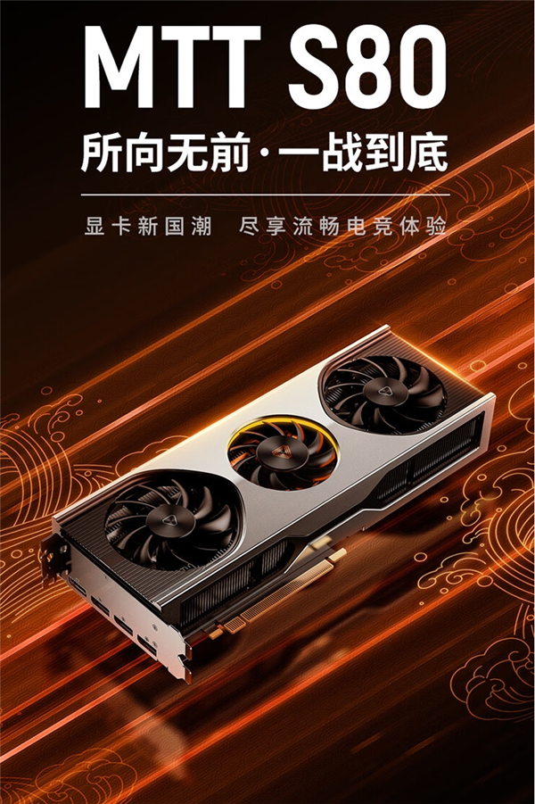 售价不到2000元 摩尔线程国产显卡S80驱动升级：61款游戏随便玩