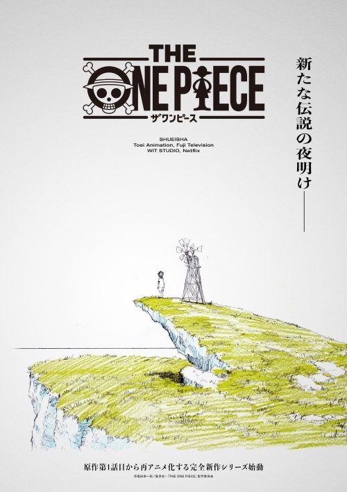 尾田荣一郎谈《海贼王》新动画：新的感觉与大家见面