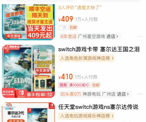 《王国之泪》卡带不发货 玩家热议:没想到PDD最靠谱
