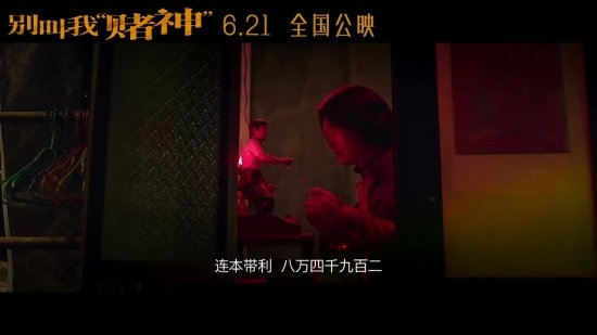 周润发《别叫我赌神》定档6.21!发哥潇洒不再很落魄