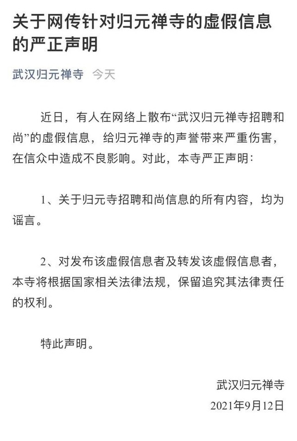 杭州法华寺月薪8万招聘和尚?传授72绝技?假的