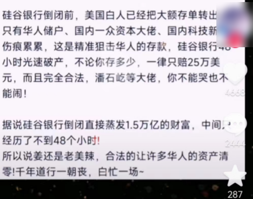 硅谷银行破产:在营销号那儿 咋又成美国赢了?