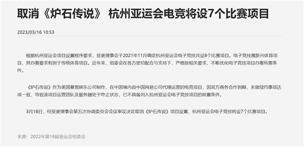 亚运会倒计时101天！杭州开通“亚运号”定制专列