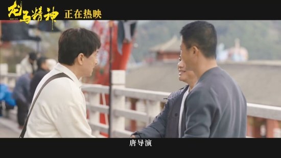 成龙吴京首次同框!《龙马精神》中二人致敬龙虎武师精神