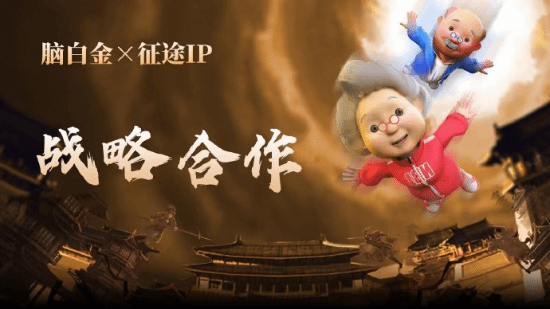 脑白金推出首个老头老太数字人形象:联动《征途》
