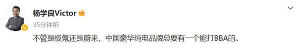 吉利副总裁:不管极氪蔚来 中国品牌总要有一个打BBA的