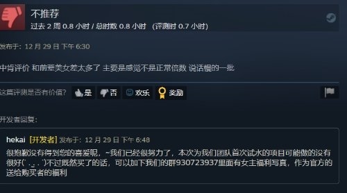 《完蛋！我也能追到美女了！》Steam褒贬不一：官方愿发福利写真补偿