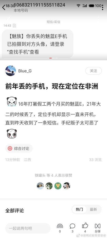 手机丢了三年后被启用:摄像头拍下非洲小哥