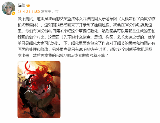 国内画师约战AI绘图:细致化《艾尔登法环》女武神草图 谁赢了?
