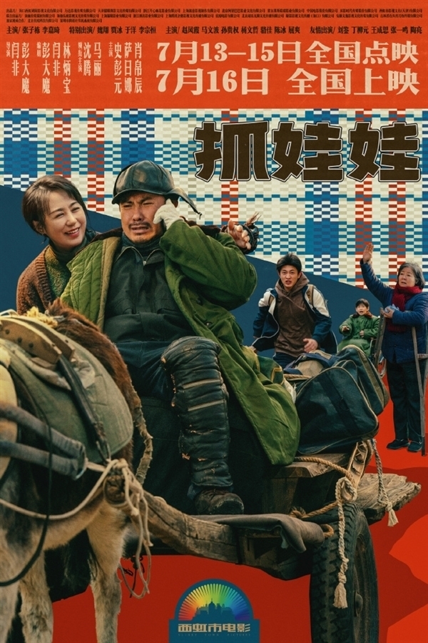 2024暑期档票房破60亿元！领先《抓娃娃》第一遥遥领先 男主沈腾中国影史票房最高