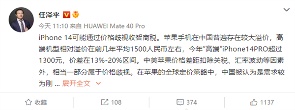 网红经济学家转型带货 任泽平开卖生发油:曾炮轰苹果割韭菜