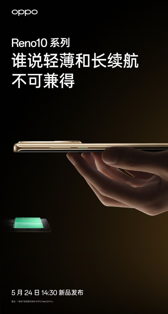 OPPO Reno10系列明日发布 最全官方配置给你找齐了