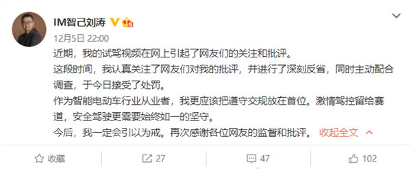 公开道歉后 上汽智己CEO刘涛再发声：是时候致敬理想了