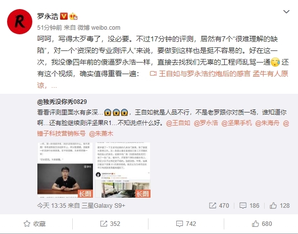 罗永浩再谈与王自如直播对峙：是对方欺负人