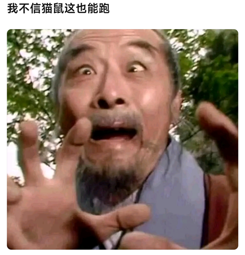 就没有《猫和老鼠》还原不了的图!AI被锤爆了