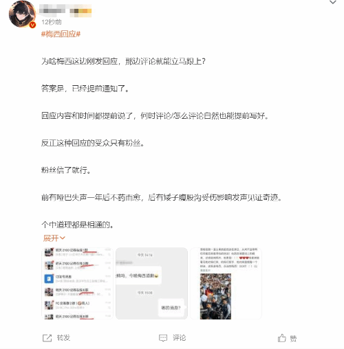 梅西出镜回应香港行未上场！网友不买账：连句对不起都没有