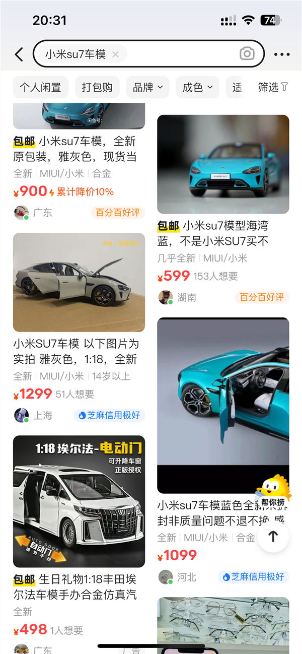 第三方加价至上千元！小米SU7合金车模今日再次开售：499元