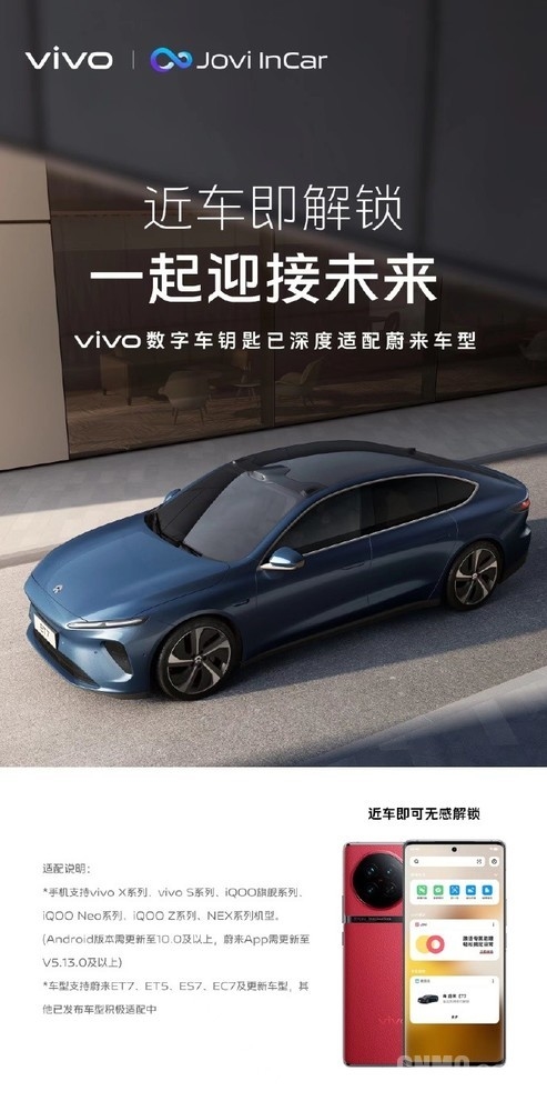 vivo你终于醒了 vivo官宣数字车钥匙已深度适配蔚来!