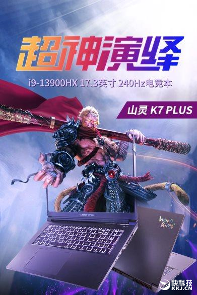 吾空山灵K7 PLUS全新游戏本上市:13代i9+满血4070、顶配11399元