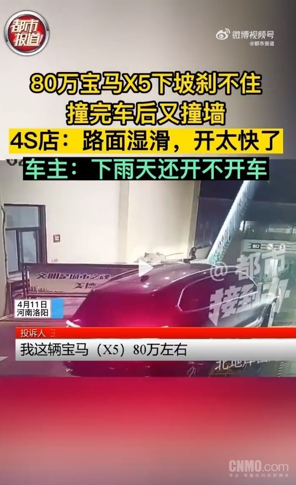 80万宝马X5下坡撞墙 车主认为刹车失灵:4S店说路太滑