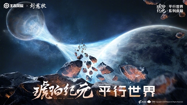 《王者荣耀》首个平行世界CG上线：刘慈欣合作设计 孙燕姿演唱主题曲
