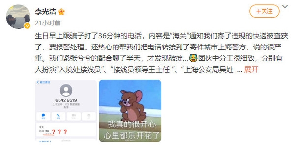 知名男演员李光洁跟电诈团伙打36分钟电话:半天才发现破绽